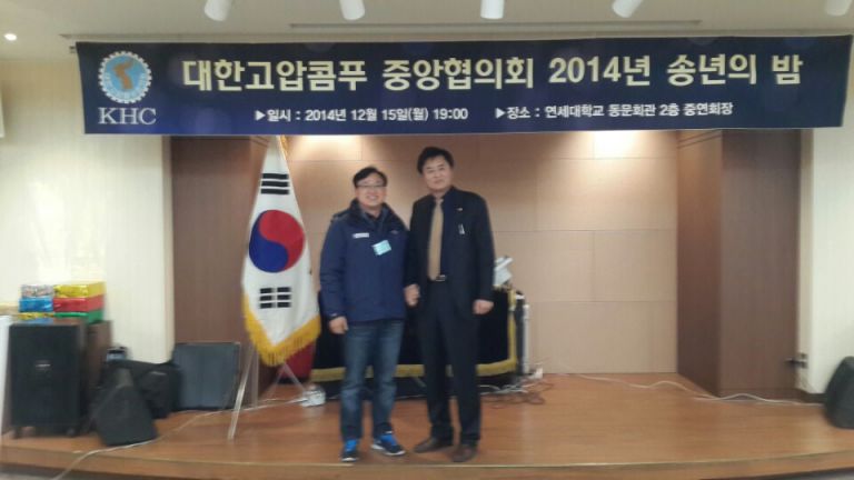 전국공기압축기협의회 송년의밤